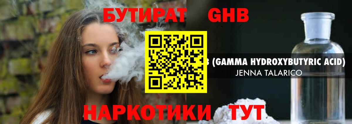 Рыбинск  БУТИРАТ  Вход с VPN  БУТИРАТ оксана 