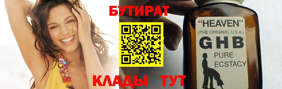 Бутират бутик Рыбинск
