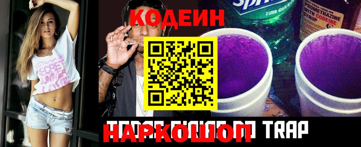 Рыбинск  Кодеиновый сироп Lean Purple Drank  Вход с VPN  цена   Codein Purple Drank 