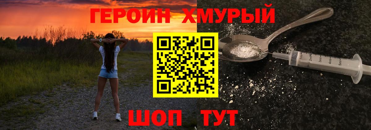 ГЕРОИН  Вход с VPN  Рыбинск  Героин VHQ 