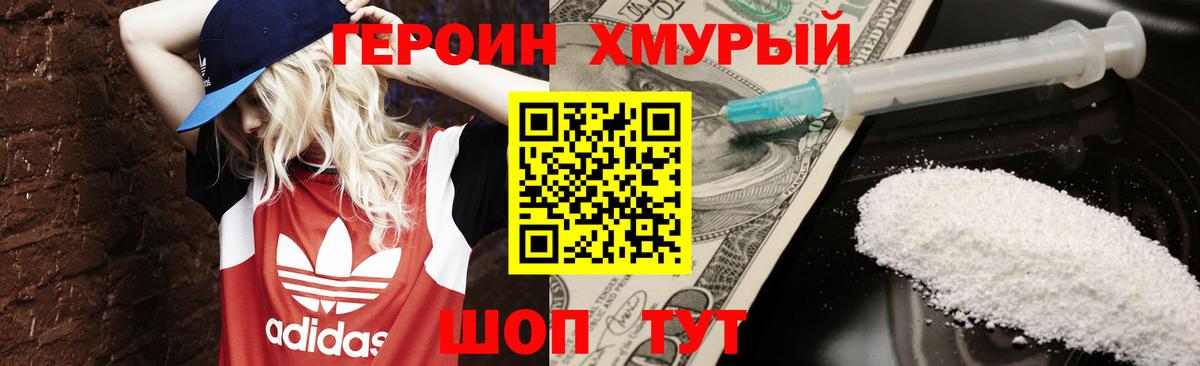 Героин VHQ Рыбинск