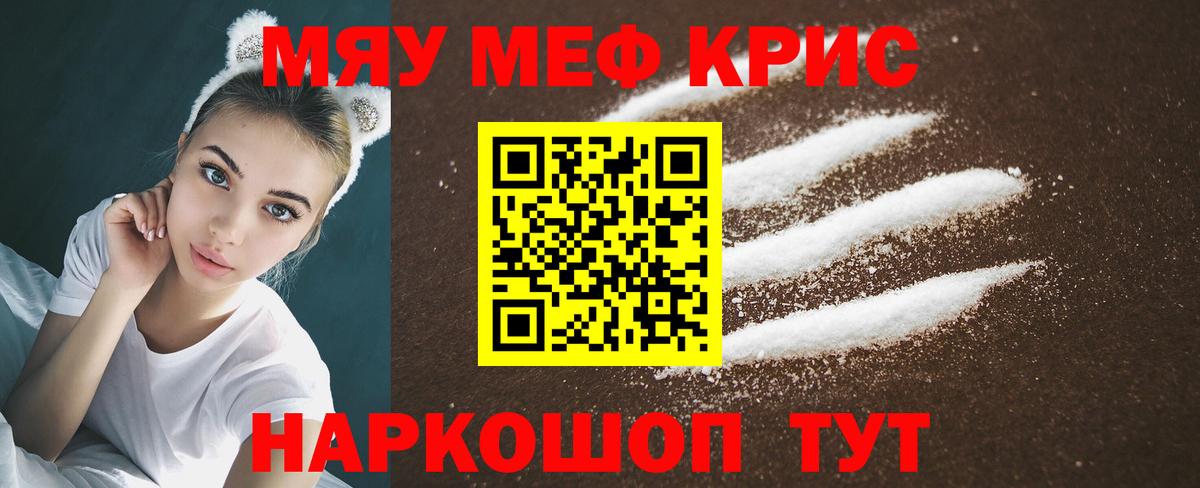 Меф мяу мяу кристаллы Рыбинск