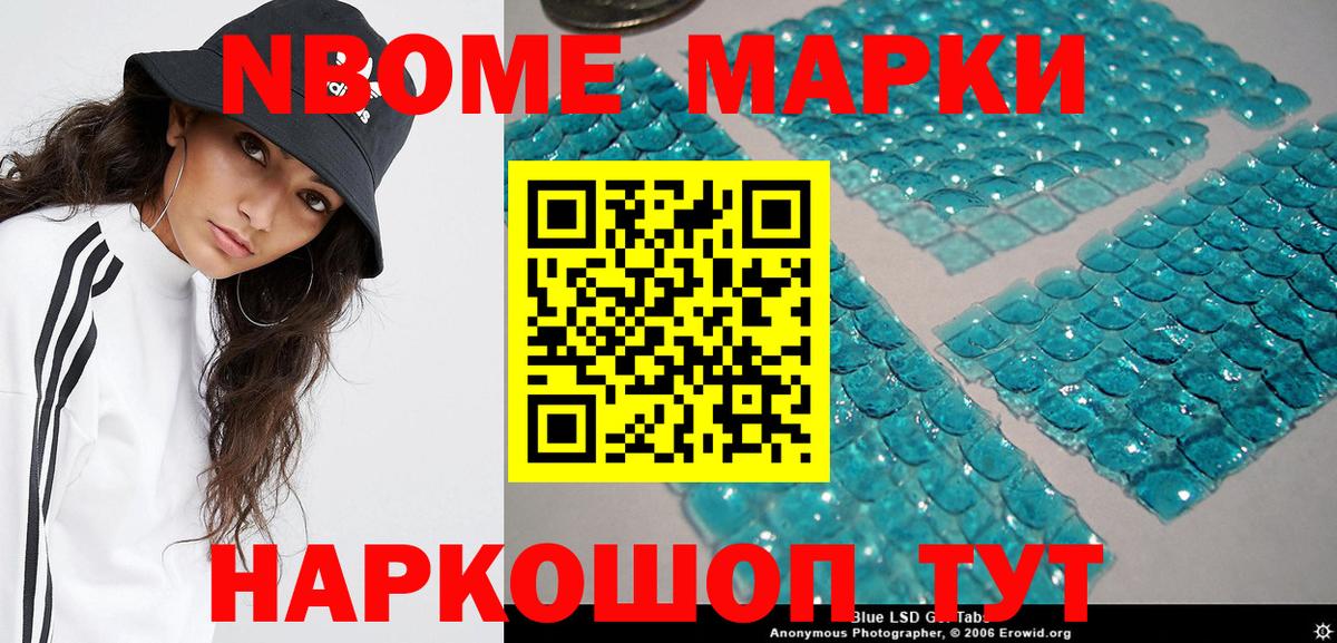 Марки NBOMe 1,5мг Рыбинск